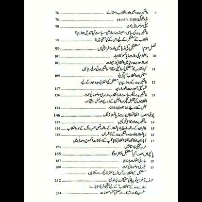 Inqalabat Ka Mustaqbil انقلاب کا مستقبل پروفیسر ظفر علی خان