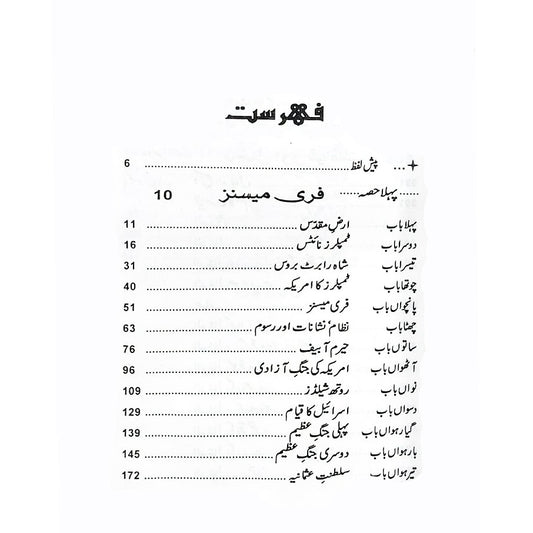 فری میسنز اور دجال Kamran Rad Freemesins Aur Dajjal