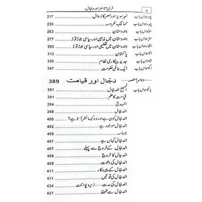 فری میسنز اور دجال Kamran Rad Freemesins Aur Dajjal