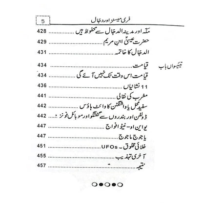 فری میسنز اور دجال Kamran Rad Freemesins Aur Dajjal