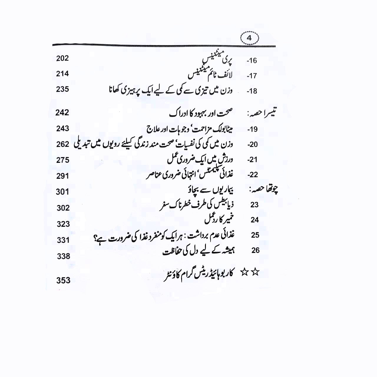 نیا غذائی انقلاب New Diet Revolution Dr Atkins
