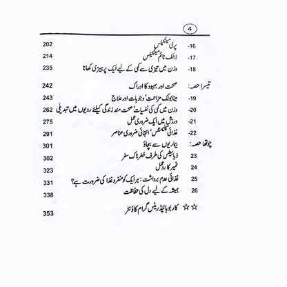نیا غذائی انقلاب New Diet Revolution Dr Atkins