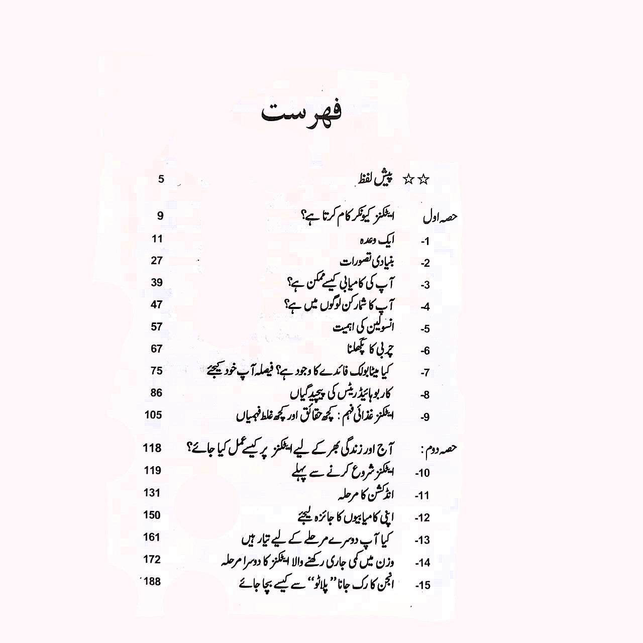 نیا غذائی انقلاب New Diet Revolution Dr Atkins