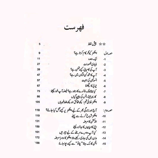 نیا غذائی انقلاب New Diet Revolution Dr Atkins