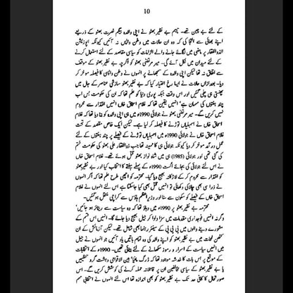 بھٹو خاندان کا قتل Bhutto Khandan Ka Qatal Munir Ahmed