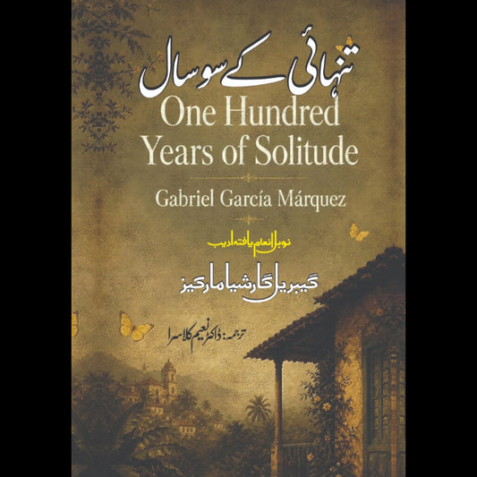 تنہائی کے سو سال | Tanhai k 100 Sal |  گیبریل گارشیا مارکیز | Gabriel García Márquez