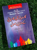 Karobar Main Kamyabi Kay So Zaren Asol - کاروبار میں کامیابی کے سو زریں اصول  Brian Tracy