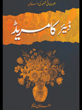 ڈیئر کامریڈ Dear Comrade Ahmed Khan Nadeem