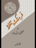 فرہنگ تلفظ کا تحقیقی و لسانی جائزہ Muhammad Umar Khan Farhang Talfuz Ka Tehqiqi Jaiza