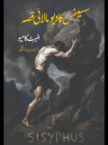 The Myth of SisyphusAlbert Camus سیفیس کا دیو مالائی قصہ Pervaiz Solangi