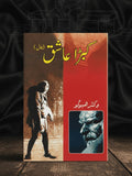 کبڑا عاشق | وکٹر ہیوگو |  Victor Hugo | The Hunchback of Notre-Dame