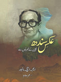 عکس سندھ Aks Sindh M.H Phanwar