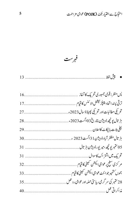 احتجاج سے اختیار تک عوامی مزاحمت Ahtjaj Sy Ikhtayar Tak Awami Muzahimat Ilyas Kashmiri