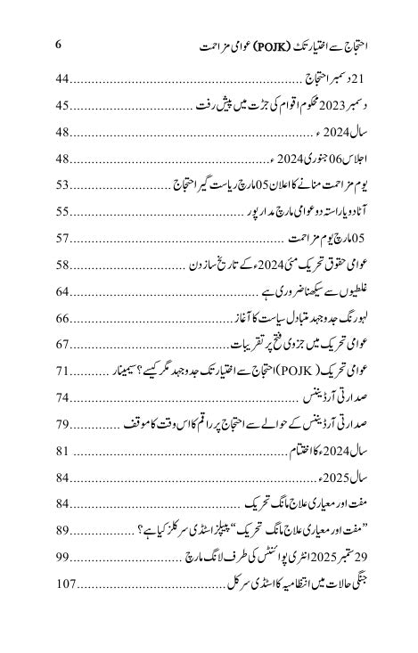احتجاج سے اختیار تک عوامی مزاحمت Ahtjaj Sy Ikhtayar Tak Awami Muzahimat Ilyas Kashmiri