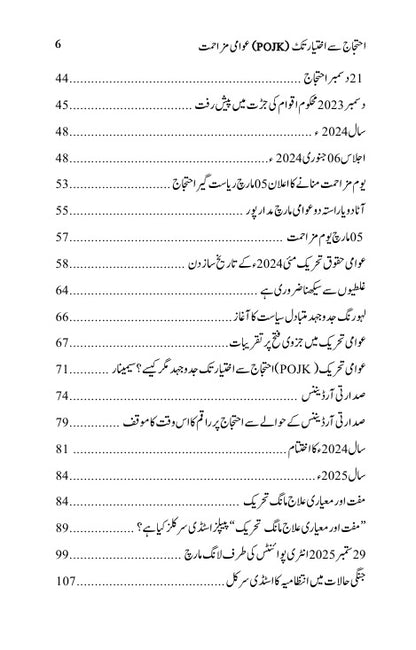 احتجاج سے اختیار تک عوامی مزاحمت Ahtjaj Sy Ikhtayar Tak Awami Muzahimat Ilyas Kashmiri