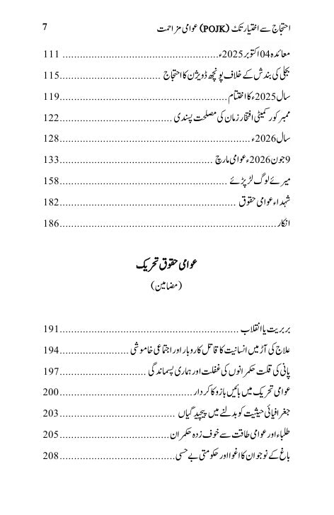 احتجاج سے اختیار تک عوامی مزاحمت Ahtjaj Sy Ikhtayar Tak Awami Muzahimat Ilyas Kashmiri