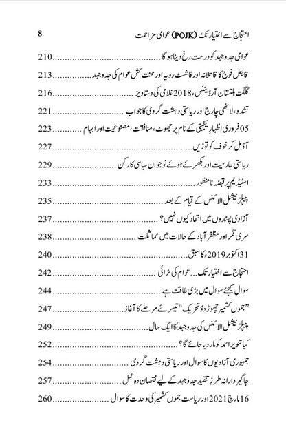احتجاج سے اختیار تک عوامی مزاحمت Ahtjaj Sy Ikhtayar Tak Awami Muzahimat Ilyas Kashmiri