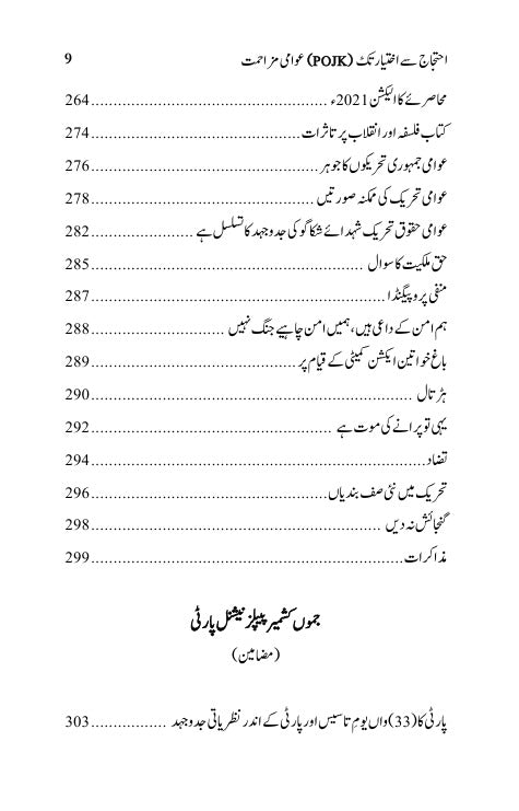 احتجاج سے اختیار تک عوامی مزاحمت Ahtjaj Sy Ikhtayar Tak Awami Muzahimat Ilyas Kashmiri