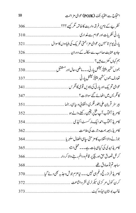 احتجاج سے اختیار تک عوامی مزاحمت Ahtjaj Sy Ikhtayar Tak Awami Muzahimat Ilyas Kashmiri