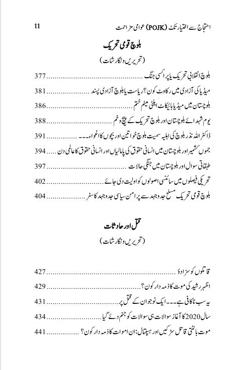 احتجاج سے اختیار تک عوامی مزاحمت Ahtjaj Sy Ikhtayar Tak Awami Muzahimat Ilyas Kashmiri