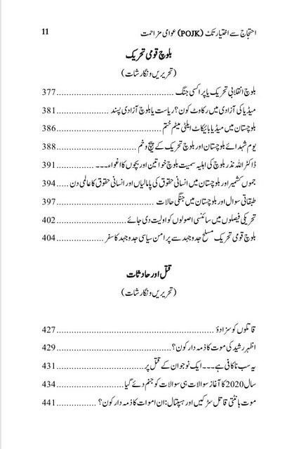 احتجاج سے اختیار تک عوامی مزاحمت Ahtjaj Sy Ikhtayar Tak Awami Muzahimat Ilyas Kashmiri