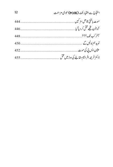 احتجاج سے اختیار تک عوامی مزاحمت Ahtjaj Sy Ikhtayar Tak Awami Muzahimat Ilyas Kashmiri