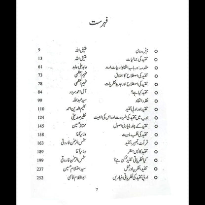 تنقید کی اصطلاح، بنیادی، متعلقات  Atiq Ullah