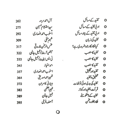 تنقیدکی جمالیات اضافی تنقید، ادبی اصناف کا تنقیدی مطالعہ | Tanqid Ki Jumaliyat Atiq Ullah Part 10