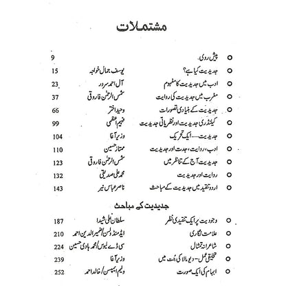 تنقیدکی جمالیات |جدیدیت، مابعدجدیت | Tanqid Ki Jumaliyat Atiq Ullah