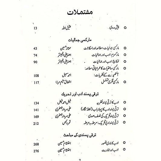 تنقیدکی جمالیات مارکسیت، نو مارکسیت، ترقی پسندی  | Tanqid Ki Jumaliyat Atiq Ullah
