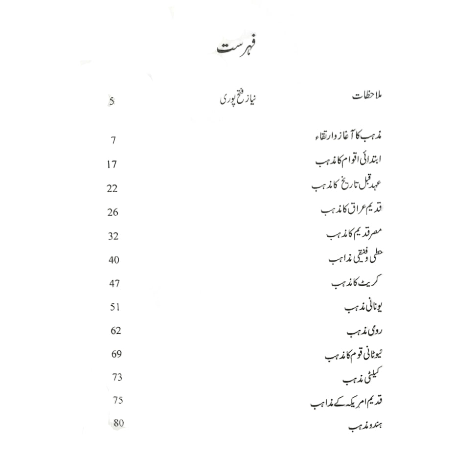 خدا تصور خدا | Khuda Tasawaray Khuda علامہ نیاز فتح پوری