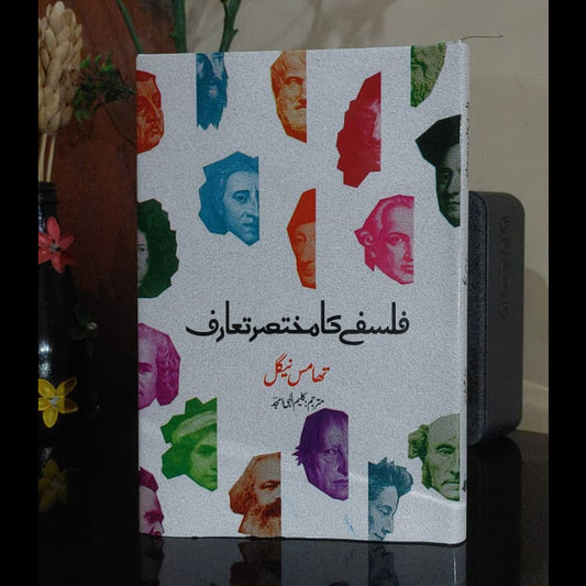 What Does It All Mean Thomas Nagel  کلیم الہی امجد