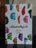 What Does It All Mean Thomas Nagel  کلیم الہی امجد