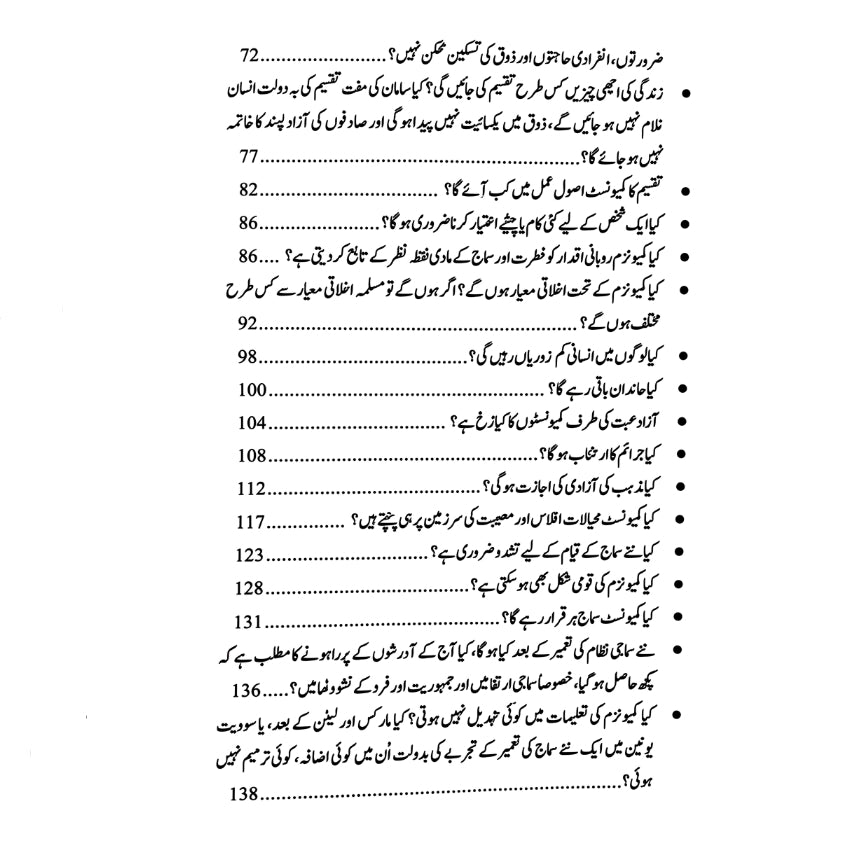 کمیونزم کیا ہے ؟ Communism Kya Hai Abid Mir