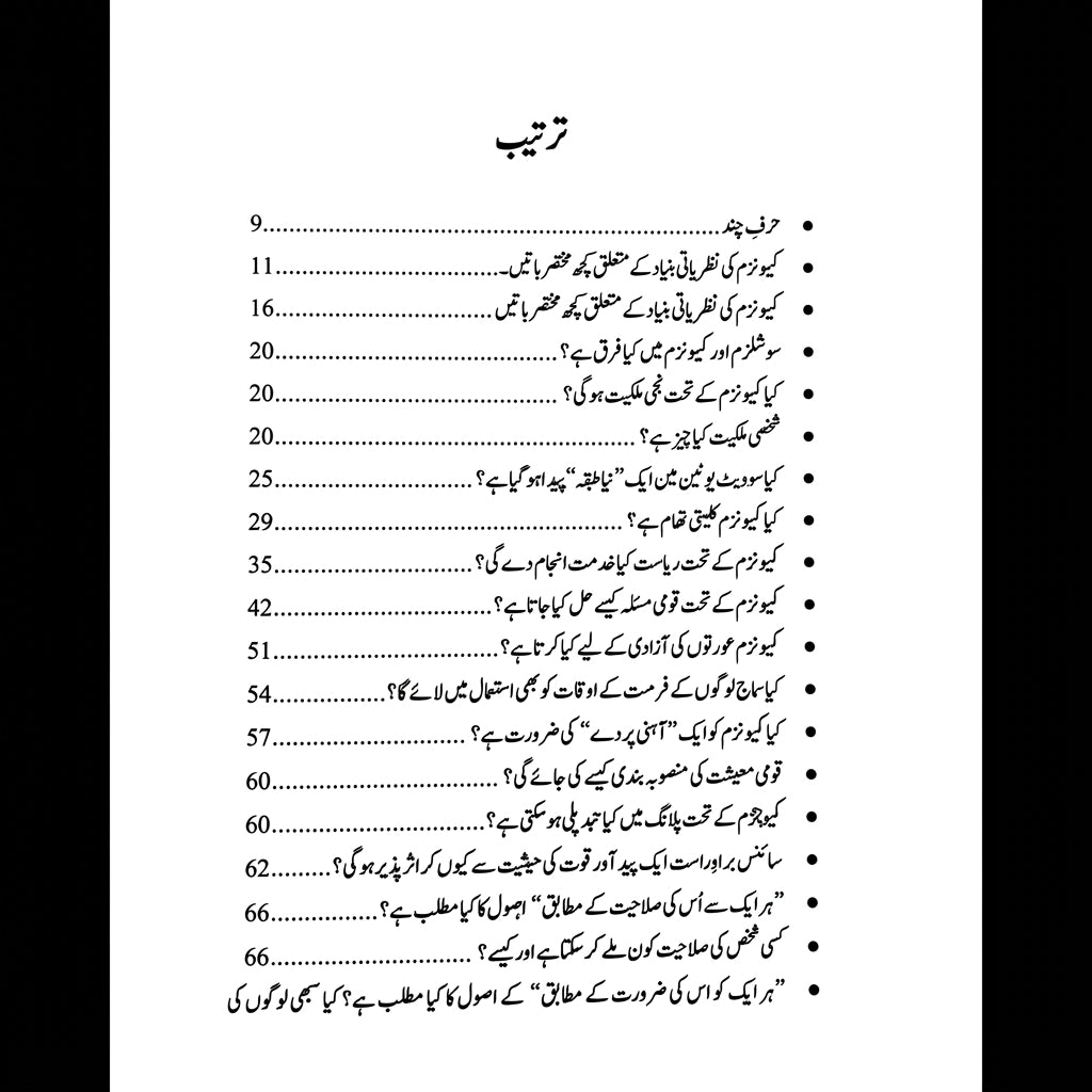 کمیونزم کیا ہے ؟ Communism Kya Hai Abid Mir