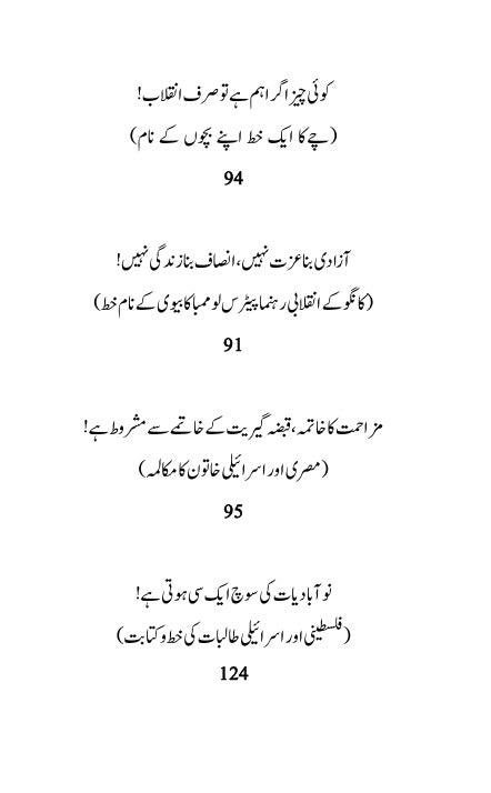 Zanjeerein Toote Gi Abid Mir زنجیریں ٹوٹیں گی