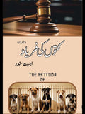 کتوں کی فریاد | Kutto Ki Faryad | Ajeet Sundr | اجیت سندر