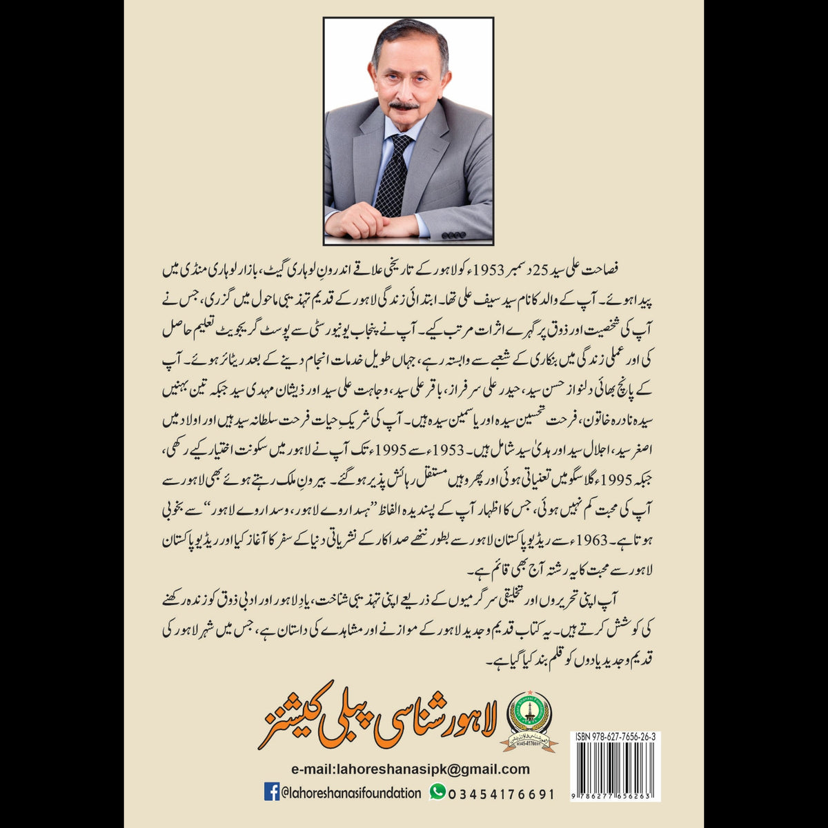 یادیں لاہور کی... باتیں لاہور کی Yadin Lahore Ki Baatin Lahore Ki Fashat Ali Syed