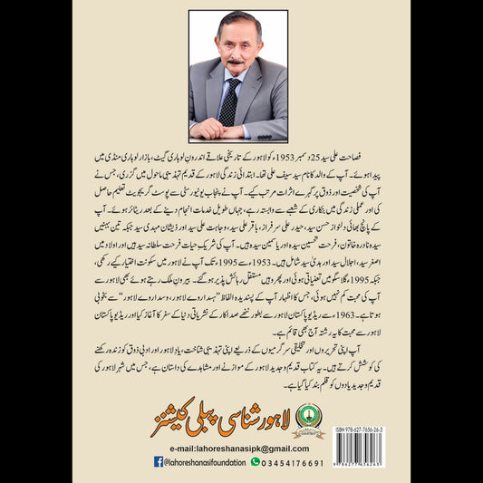 یادیں لاہور کی... باتیں لاہور کی Yadin Lahore Ki Baatin Lahore Ki Fashat Ali Syed