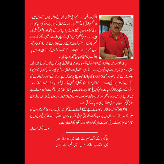 ضیا ابھی تک مرا نہیں ہے Zia Abhi Tak Mara Nahi Hai Dr Tahir Shabir