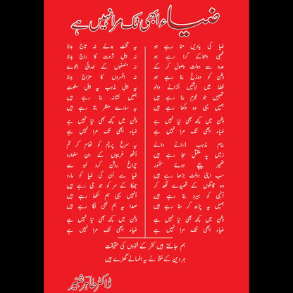 ضیا ابھی تک مرا نہیں ہے Zia Abhi Tak Mara Nahi Hai Dr Tahir Shabir