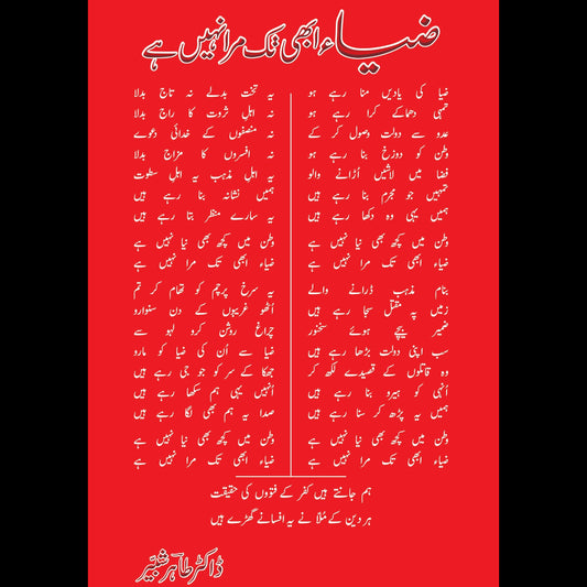 ضیا ابھی تک مرا نہیں ہے Zia Abhi Tak Mara Nahi Hai Dr Tahir Shabir