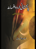 پاکستانی اردو افسانہ | Pakistani Urdu Afsanha