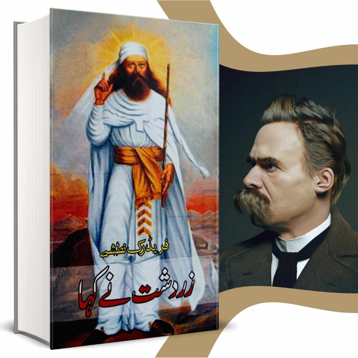زردشت نے کہا | Zardashat Ny Kaha |  Friedrich Nietzsche | فریڈرک نطشے | Thus Spoke Zarathustra