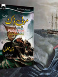 موبی ڈک |  Mobi Dick | Herman Melville | حسن عسکری