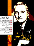 کلیات ڈیل کارنیگی | Kulyat e Dale Carnegie | Six Books