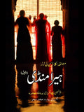 ہیرا منڈی (ناول) | Hira Mandi | Claudine Le Tourneur d'Ison