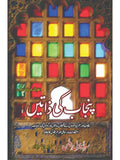پنجاب کی ذاتیں | Punjab Ki Zatin | Punjab Castes | Yasir Jawad