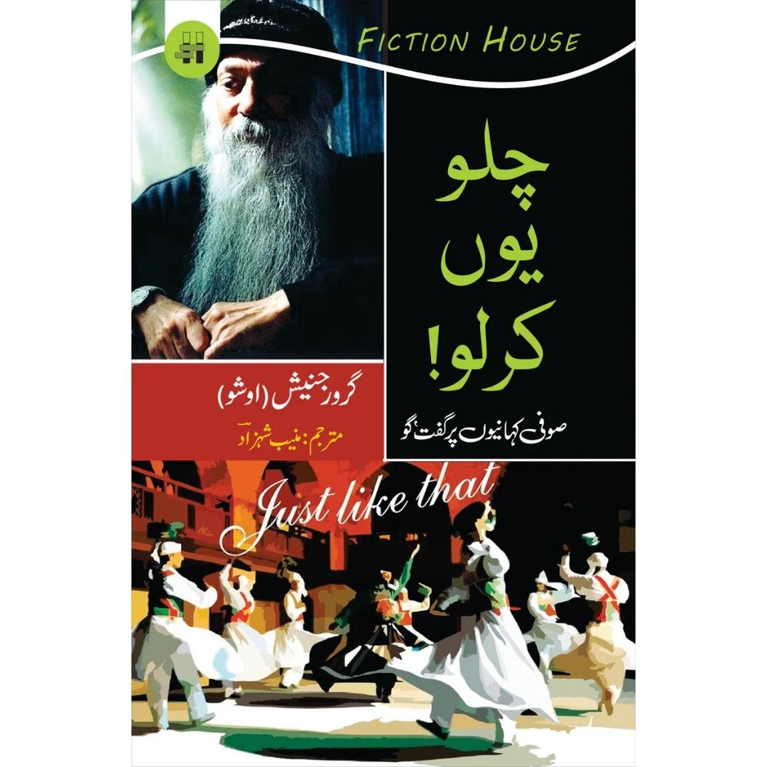 چلو یوں کر لو | Chalo Yo KAr Lo