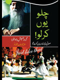 چلو یوں کر لو | Chalo Yo KAr Lo